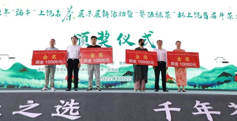 有关于2022年“端午”上饶名茶展示展销活动暨“婺源绿茶”杯上饶首届斗茶大赛盛大开幕！的最新消息(11)