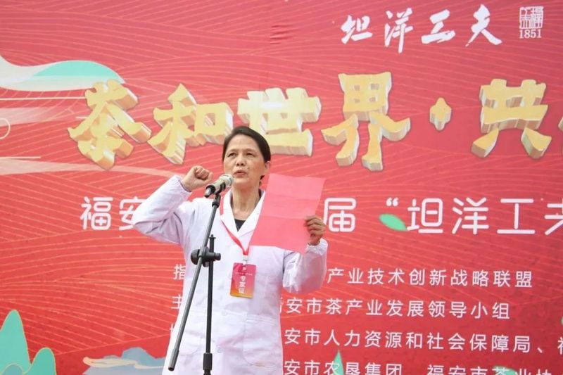 有关于“茶和世界·共品共享”福安市第十七届“坦洋工夫”杯斗茶赛成功举办的最新消息(2)