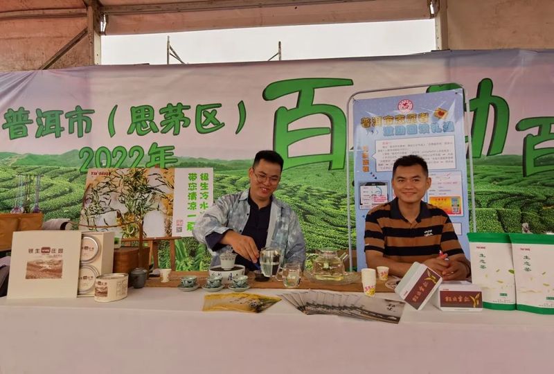 关于普洱茶企积极参加“百企助百村”助力乡村振兴志愿服务活动的新闻(9)