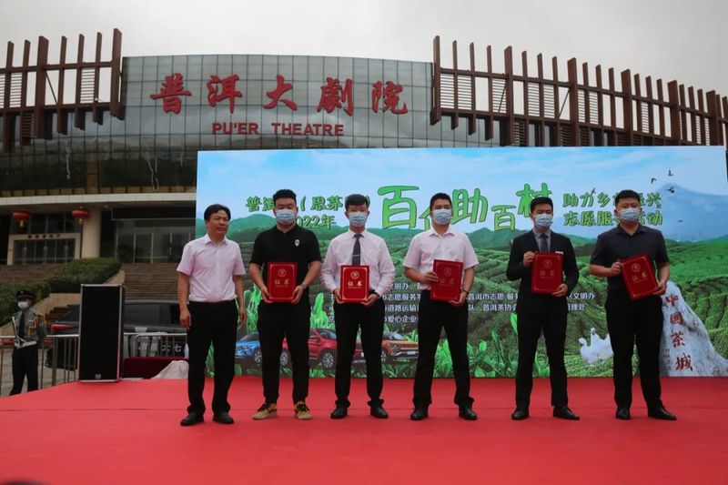 关于普洱茶企积极参加“百企助百村”助力乡村振兴志愿服务活动的新闻(5)