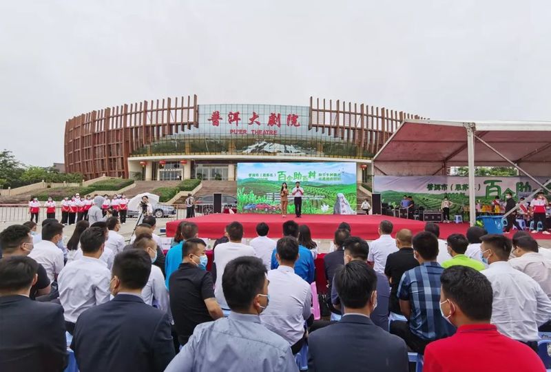 关于普洱茶企积极参加“百企助百村”助力乡村振兴志愿服务活动的新闻