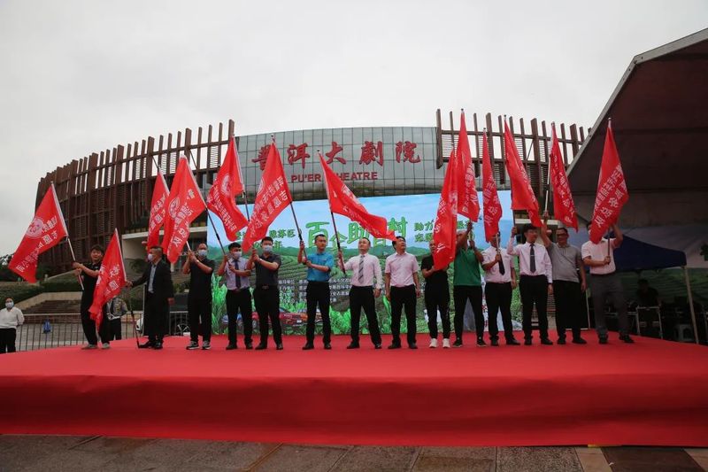 关于普洱茶企积极参加“百企助百村”助力乡村振兴志愿服务活动的新闻(6)