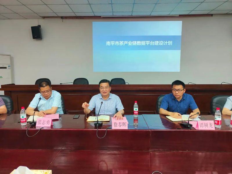 有关于南平市茶产业链数据平台征求意见座谈会召开的相关信息(7)