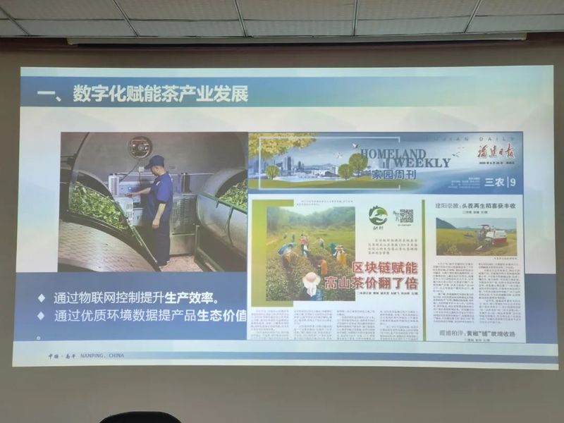 有关于南平市茶产业链数据平台征求意见座谈会召开的相关信息(2)