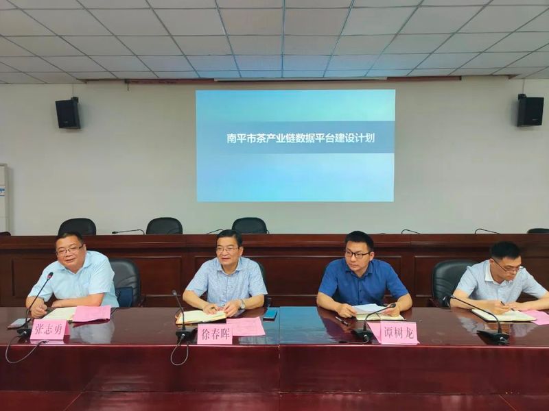 有关于南平市茶产业链数据平台征求意见座谈会召开的相关信息