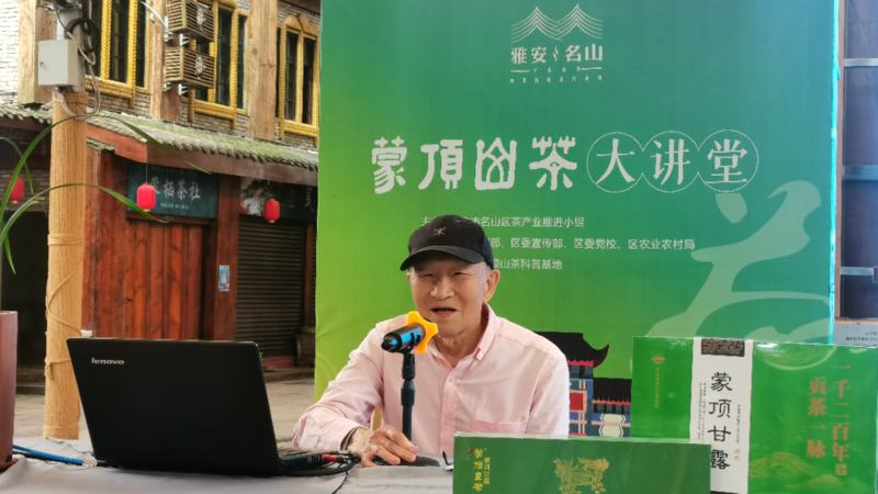 有关于传承茶文化 普及茶知识 第三期蒙顶山茶大讲堂开展的内容(2)