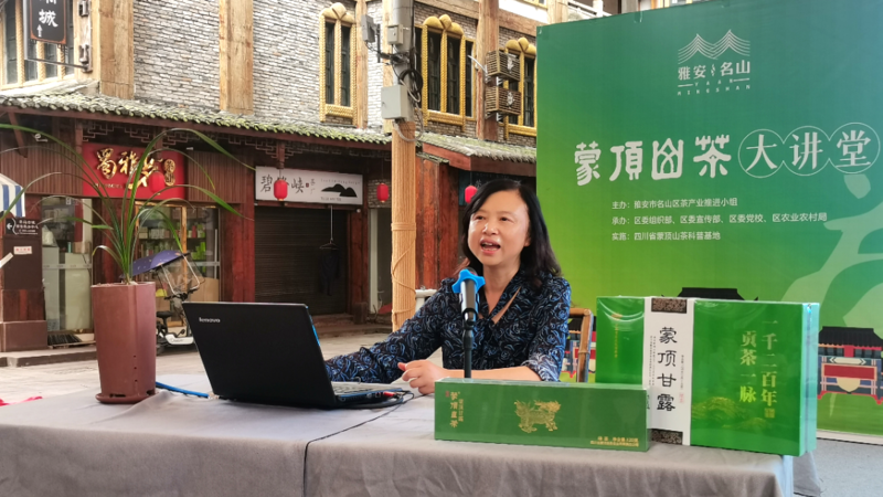 有关于传承茶文化 普及茶知识 第三期蒙顶山茶大讲堂开展的内容(1)