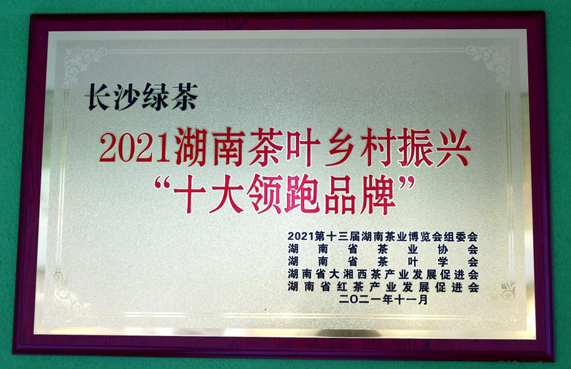 有关于“长沙绿茶”获批国家地理标志证明商标的最新消息(6)