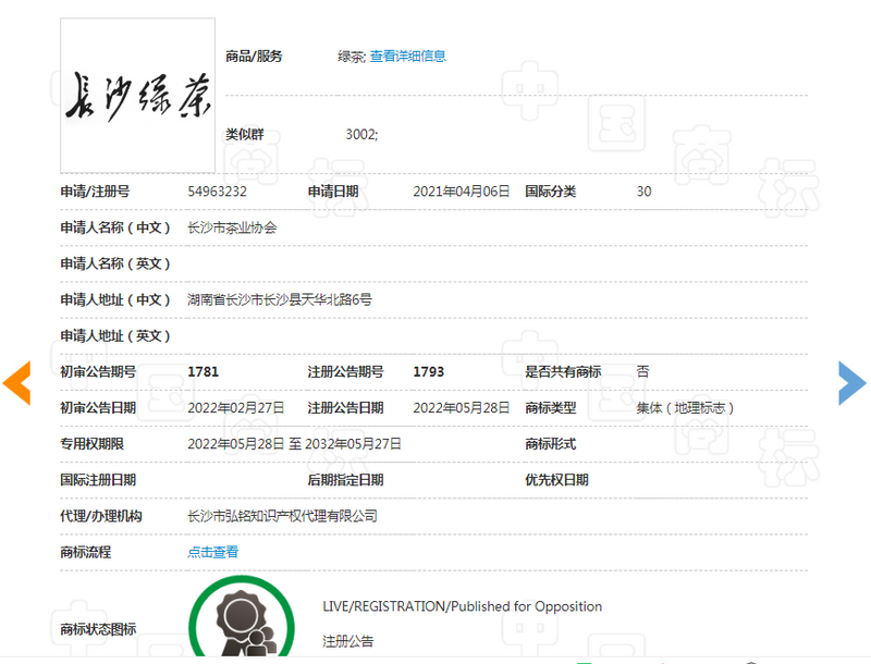 有关于“长沙绿茶”获批国家地理标志证明商标的最新消息(1)