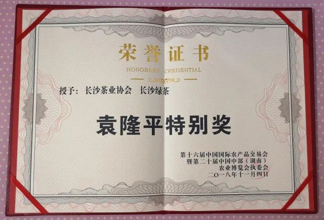 有关于“长沙绿茶”获批国家地理标志证明商标的最新消息(2)