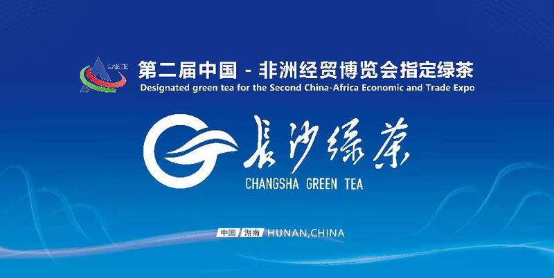 有关于“长沙绿茶”获批国家地理标志证明商标的最新消息(4)
