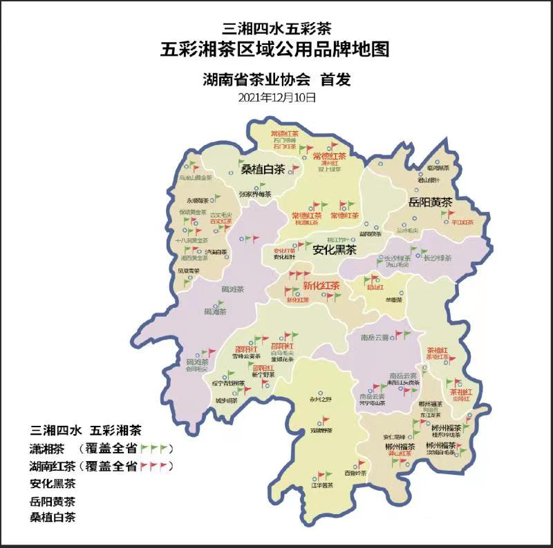 关于聚力打造“湘茶文化高地”，重磅推出“五彩湘茶香天下”的信息(5)