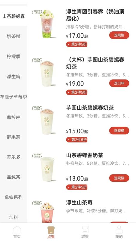 关于流量万千的地方新茶饮，给当地茶产业带来了哪些发展新机遇？的内容(6)