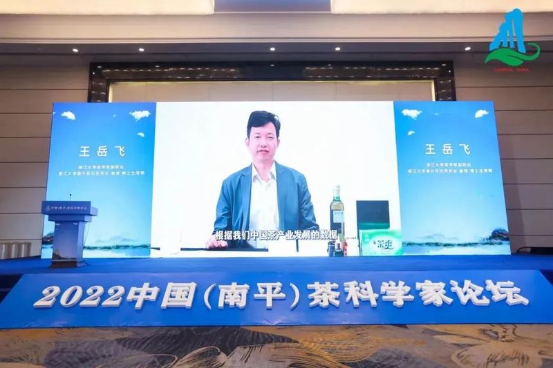 关于武夷山隆重举办中国（南平）茶科学家论坛的新闻(14)