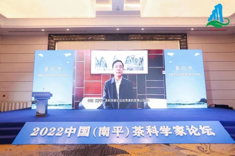 关于武夷山隆重举办中国（南平）茶科学家论坛的新闻(4)