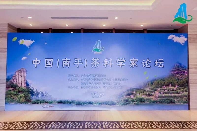 关于武夷山隆重举办中国（南平）茶科学家论坛的新闻