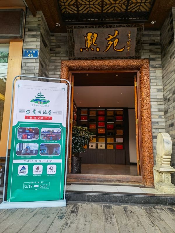 有关于南明河畔茶飘香 贵州绿茶“四进”忙的信息(5)