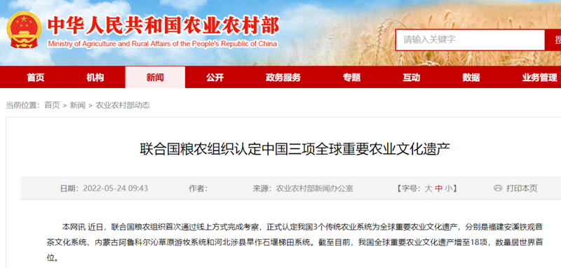 关于福建安溪铁观音茶文化系统被联合国粮农组织认定为全球重要农业文化遗产的内容