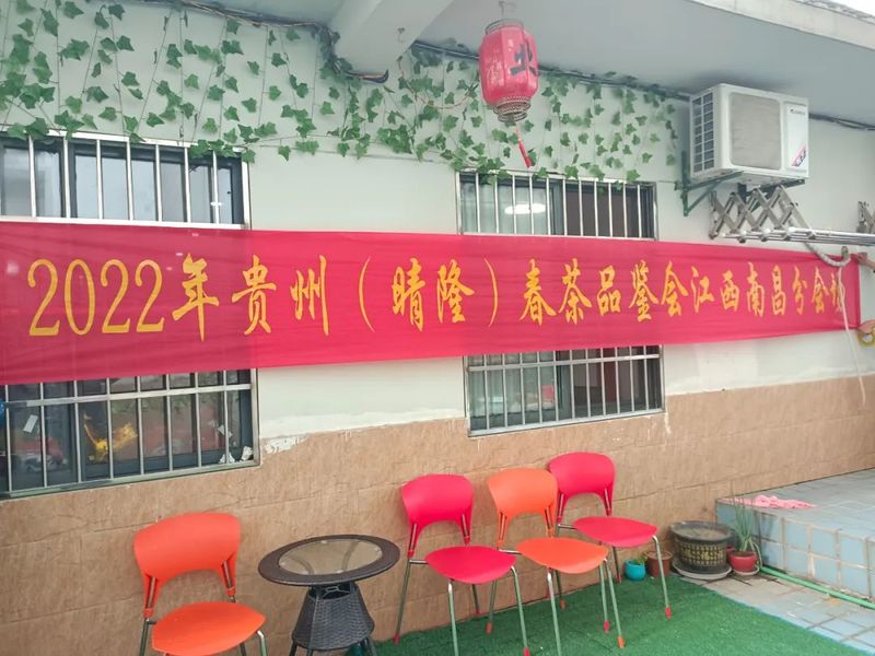 关于2022年贵州（晴隆）春茶品鉴会在江西南昌举行的资讯