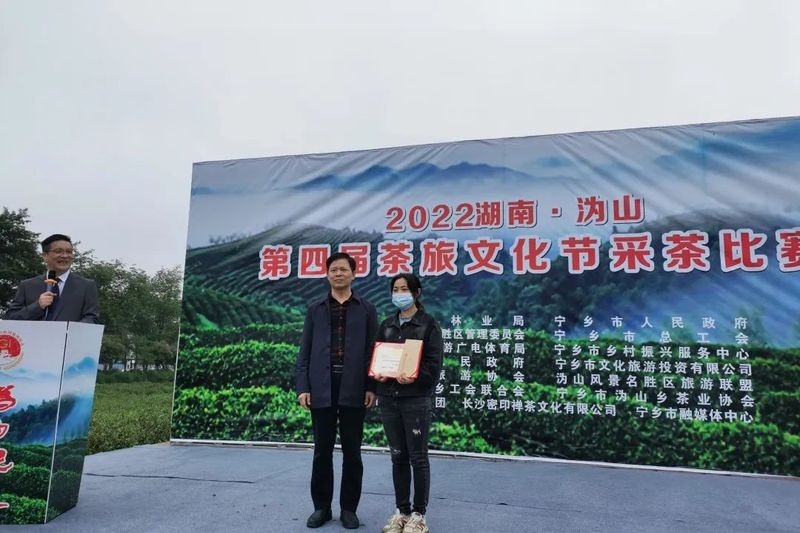 有关于2022湖南·沩山第四届茶旅文化节采茶比赛开幕的消息(4)