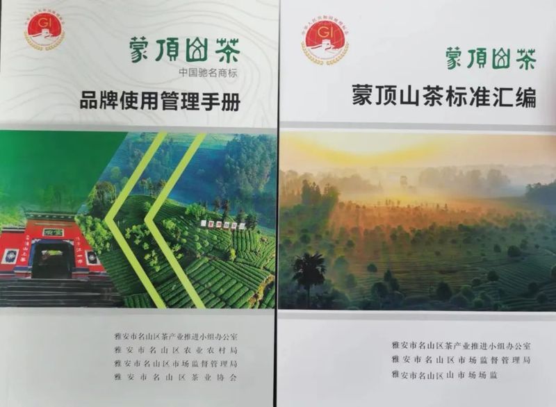 有关于“茶青交易指数”“蒙顶山茶行业标准”“湖北首个生态茶质检中心”的相关内容(3)