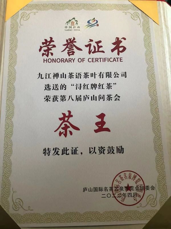 有关于第八届庐山问茶会濂溪区茶协创佳绩!的新闻(4)