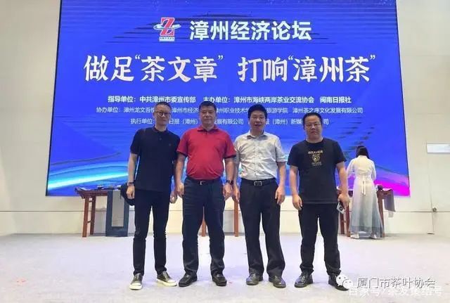 有关于漳州经济论坛,汇聚茶叶精英,共探产业未来的新闻(3)