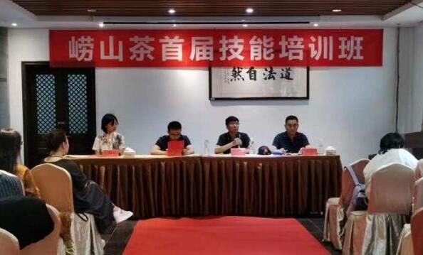 关于崂山茶首届技能培训班开班 提升从业人员专业技能的信息