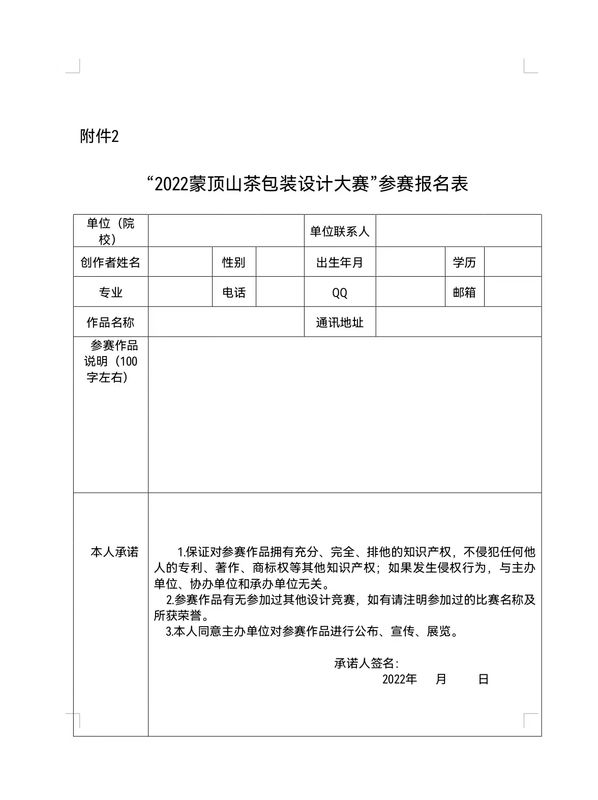关于“蒙顶甘露杯”(理真甘露) 首届茶包装设计大赛的通知 的新闻(7)