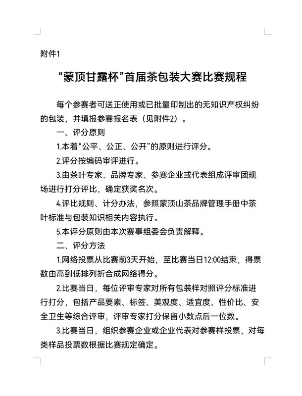 关于“蒙顶甘露杯”(理真甘露) 首届茶包装设计大赛的通知 的新闻(5)