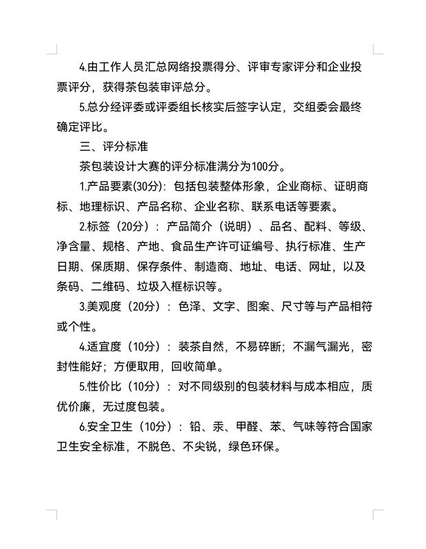 关于“蒙顶甘露杯”(理真甘露) 首届茶包装设计大赛的通知 的新闻(6)