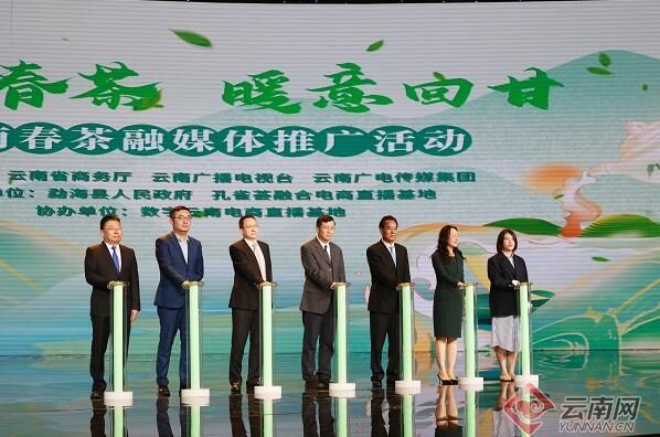 有关于让云茶香飘万里 云南春茶融媒体推广活动在昆明启动的相关信息