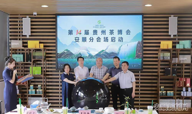 关于这场盛宴要开拓怎样的黔茶“新蓝海”?的信息(1)