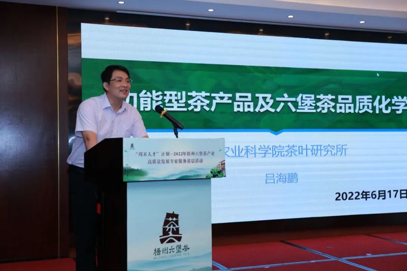 有关于“周末人才”计划— —2022年梧州六堡茶产业高质量发展专家服务基层活动启动的消息(3)