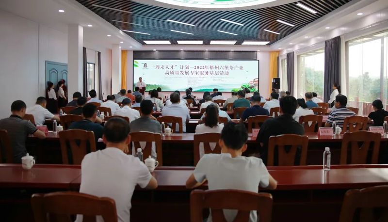 有关于“周末人才”计划— —2022年梧州六堡茶产业高质量发展专家服务基层活动启动的消息