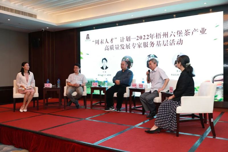 有关于“周末人才”计划— —2022年梧州六堡茶产业高质量发展专家服务基层活动启动的消息(5)