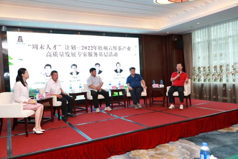 有关于“周末人才”计划— —2022年梧州六堡茶产业高质量发展专家服务基层活动启动的消息(4)