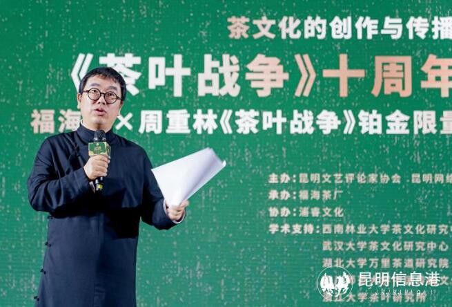 关于《茶叶战争》十周年座谈会6月18日在昆明举行的相关内容(1)