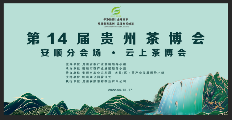有关于安顺茶业之路如何前进?6月15日这场盛宴为您解答的最新消息