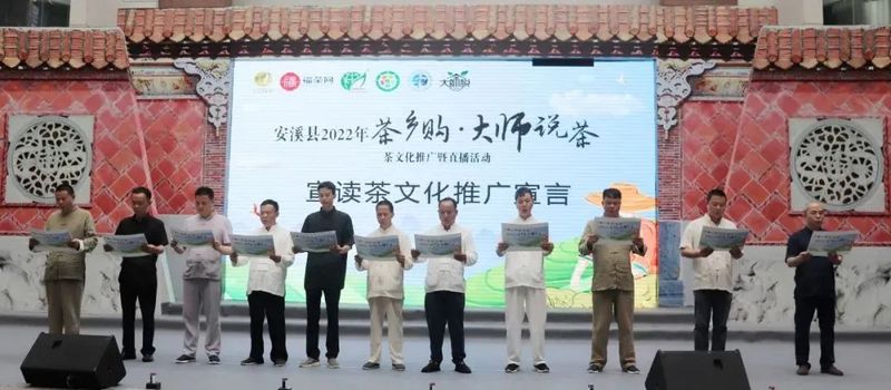 关于安溪县2022年“茶乡购·大师说茶”茶文化推广暨直播活动正式启动的资讯(1)