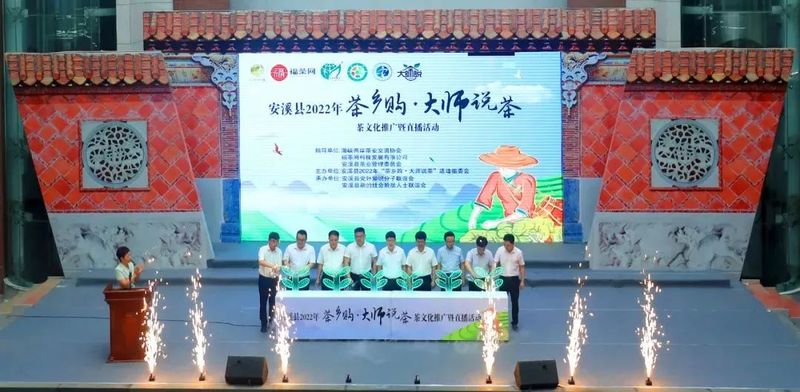 关于安溪县2022年“茶乡购·大师说茶”茶文化推广暨直播活动正式启动的资讯