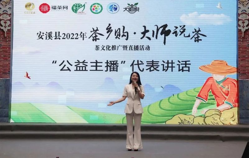 关于安溪县2022年“茶乡购·大师说茶”茶文化推广暨直播活动正式启动的资讯(2)