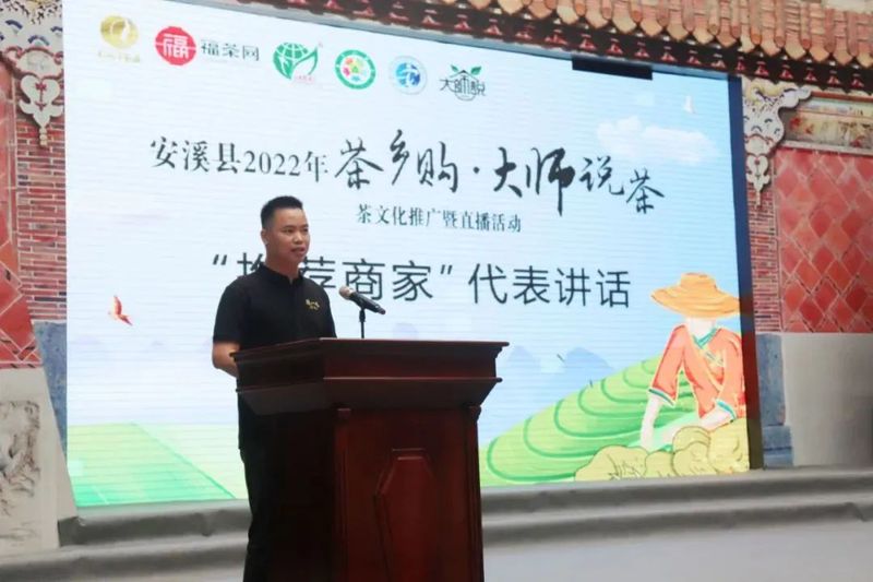 关于安溪县2022年“茶乡购·大师说茶”茶文化推广暨直播活动正式启动的资讯(3)