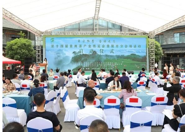 关于第14届贵州茶产业博览会贵阳市分会场活动在观山湖区正式启动的信息