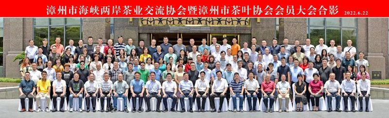 关于漳州市海峡两岸茶业交流协会暨漳州市茶叶协会会员大会召开的相关信息(5)