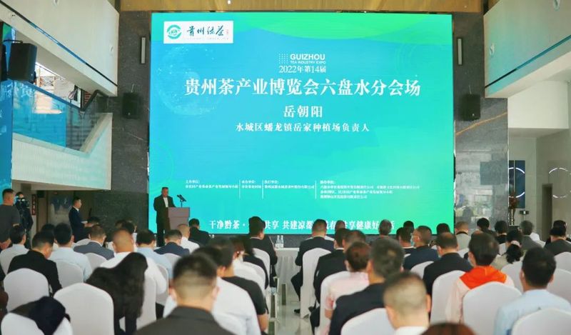关于第14届贵州茶产业博览会六盘水分会场活动举行的内容