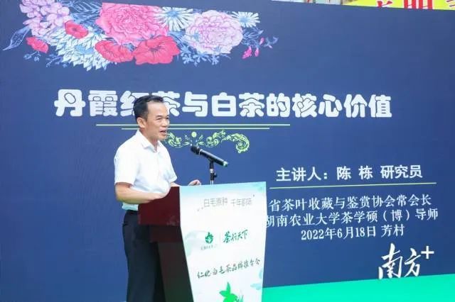关于茶香如故，韵味绽放，仁化白毛茶品牌推介会在芳村茶业城正式启动的内容(9)