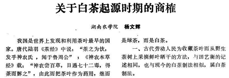 关于这场讲座深度追溯白茶源头及药效,快来学习一下吧!的相关内容(3)