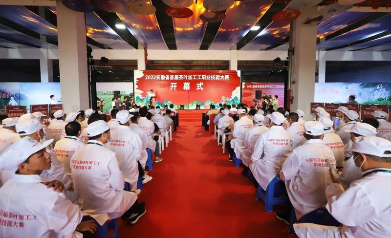 有关于高手云集!2022安徽省首届茶叶加工工职业技能大赛正式开赛!的信息(1)