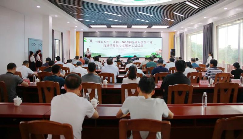 有关于“周末人才”计划——2022年梧州六堡茶产业高质量发展专家服务基层活动启动仪式举办的信息